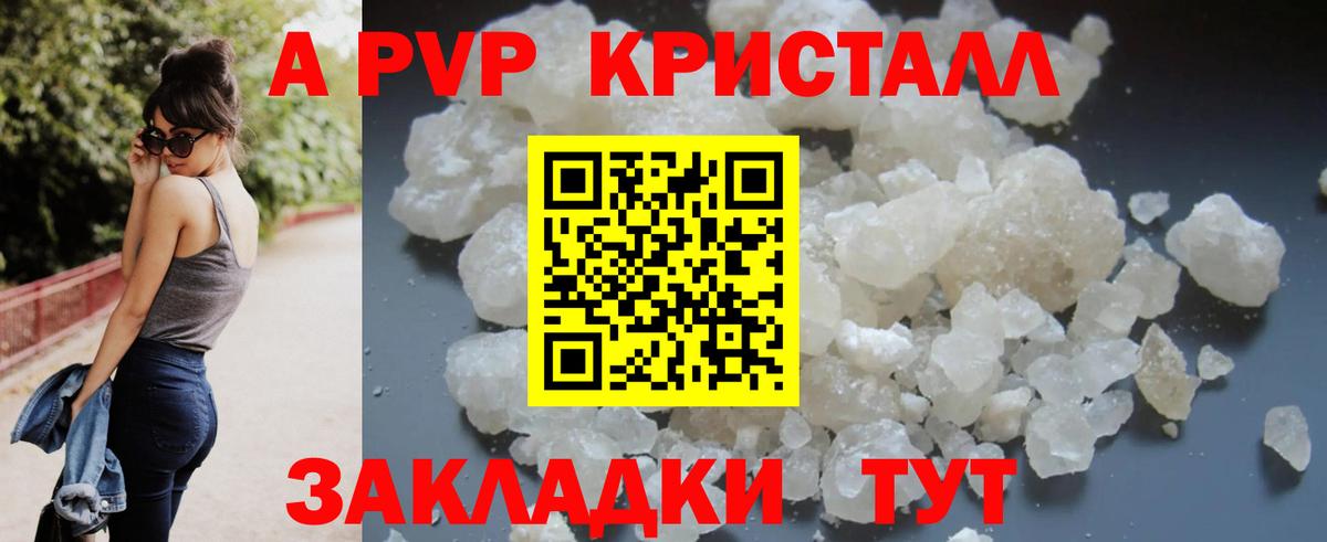 APVP кристаллы  A-PVP кристаллы  Альфа ПВП кристаллы  Краснокамск  Вход с VPN 