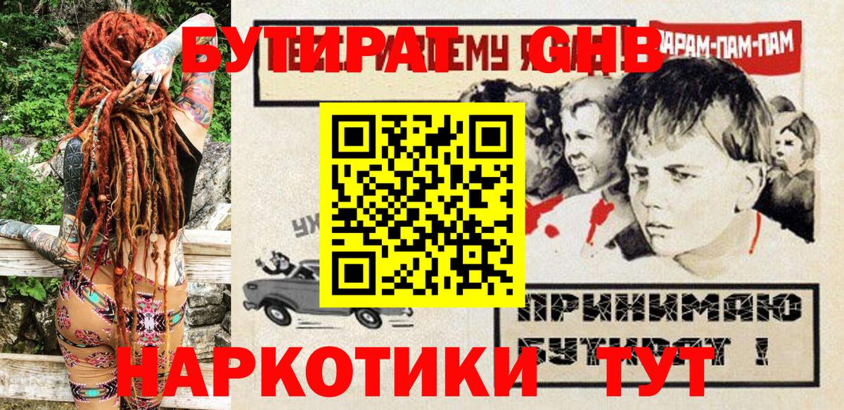 БУТИРАТ жидкий экстази  Вход с VPN  БУТИРАТ  Краснокамск 