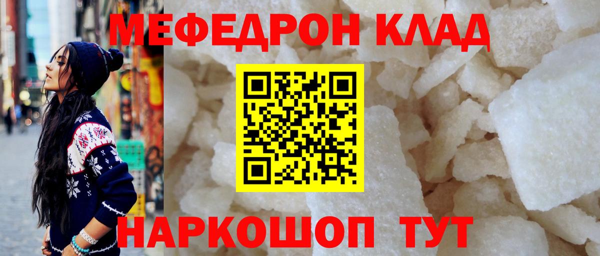 МЕФ мяу мяу  Вход с VPN  Мефедрон  Краснокамск 