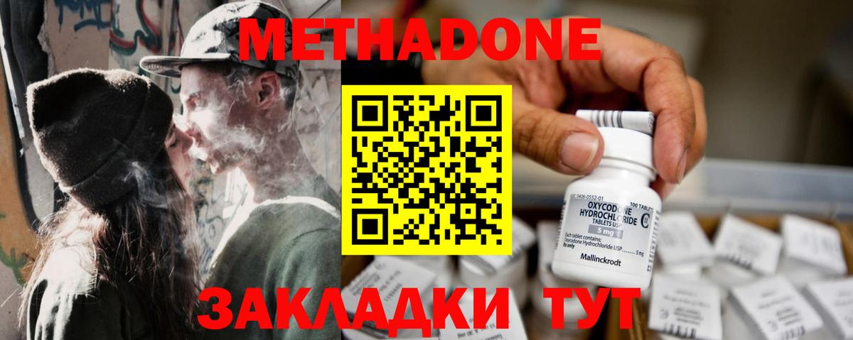 МЕТАДОН VHQ  Метадон methadone  Вход с VPN  Краснокамск 